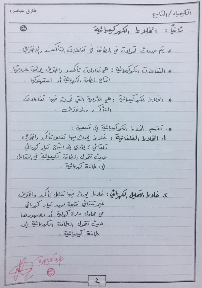 MjA0NDQxMQ79791 بالصور شرح درس الخلايا الكهركيميائية و درس الخلايا الغلفانية  للصف التاسع الفصل الثاني